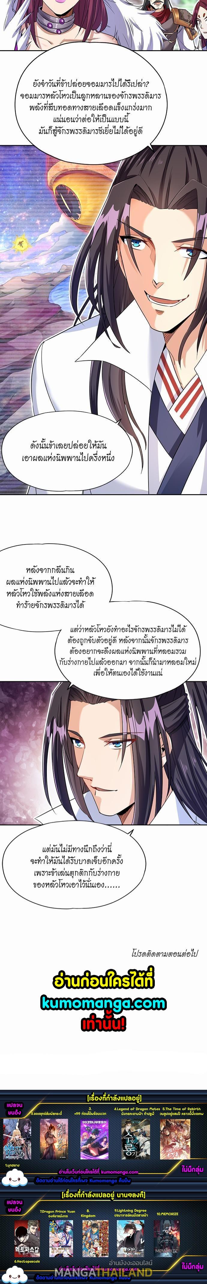 The Time of Rebirth ตอนที่ 66 แปลไทย รูปที่ 4