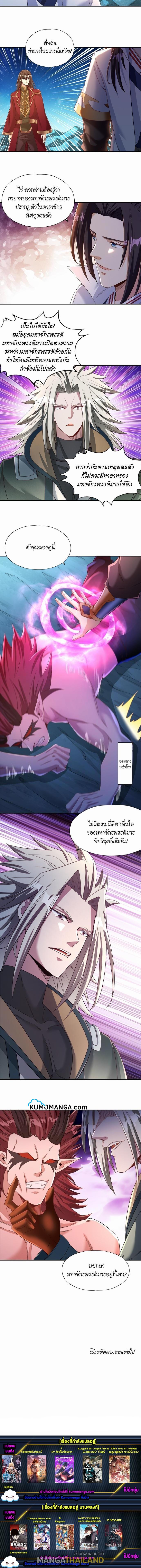 The Time of Rebirth ตอนที่ 73 แปลไทย รูปที่ 4