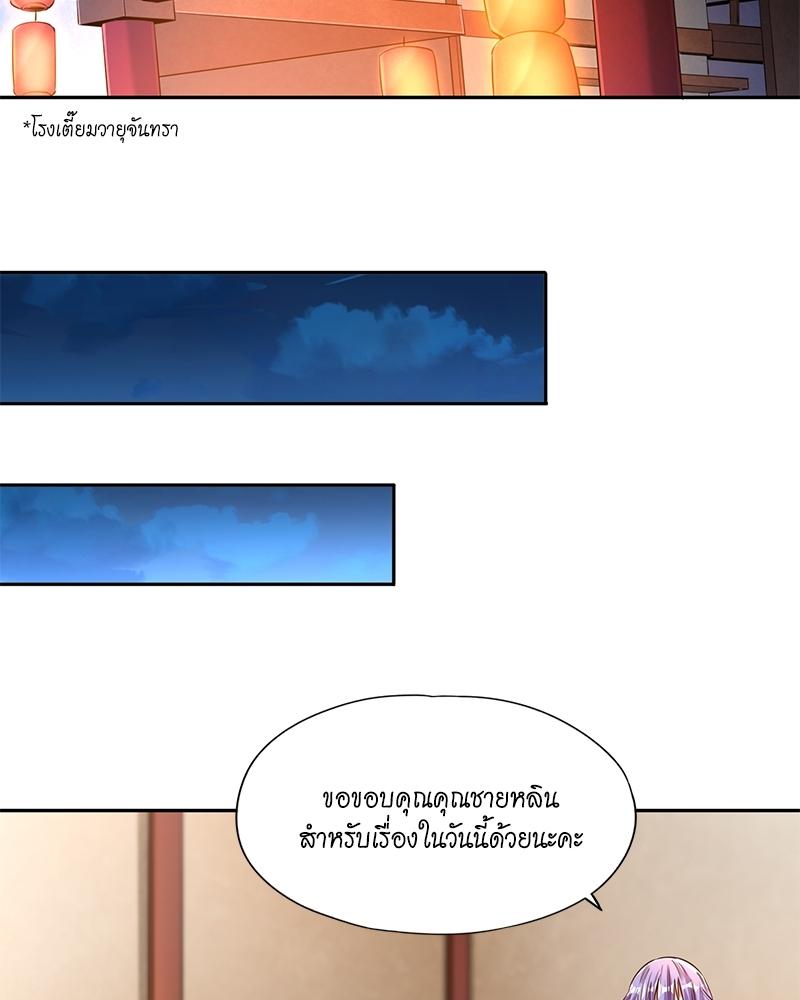 The Time of Rebirth ตอนที่ 82 แปลไทย รูปที่ 12