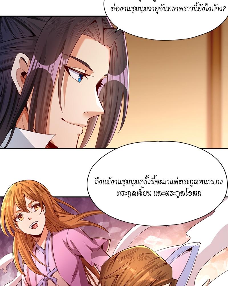 The Time of Rebirth ตอนที่ 82 แปลไทย รูปที่ 14