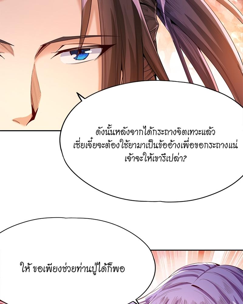 The Time of Rebirth ตอนที่ 82 แปลไทย รูปที่ 20