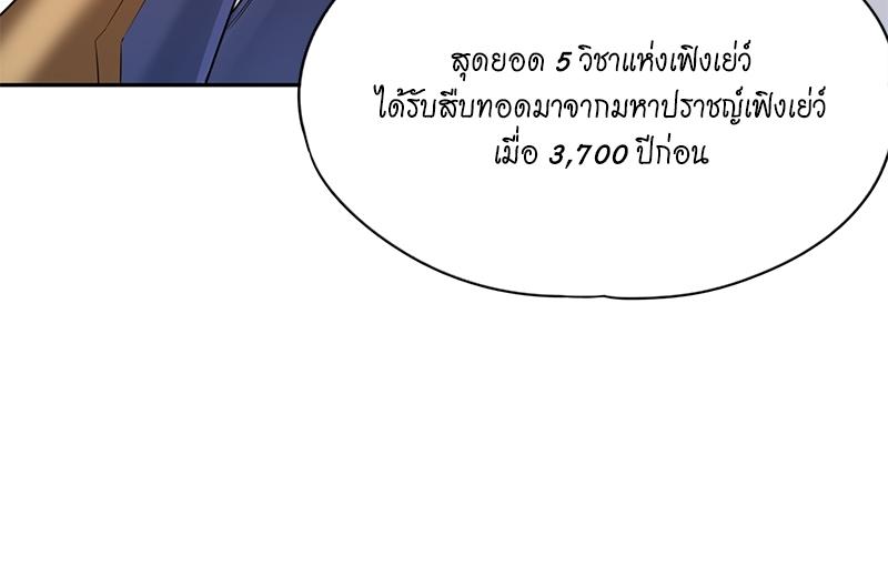 The Time of Rebirth ตอนที่ 82 แปลไทย รูปที่ 47