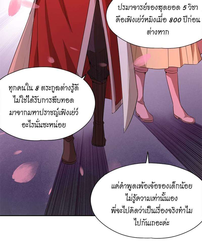 The Time of Rebirth ตอนที่ 82 แปลไทย รูปที่ 49