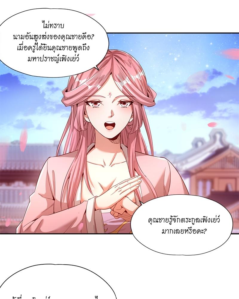 The Time of Rebirth ตอนที่ 83 แปลไทย รูปที่ 10