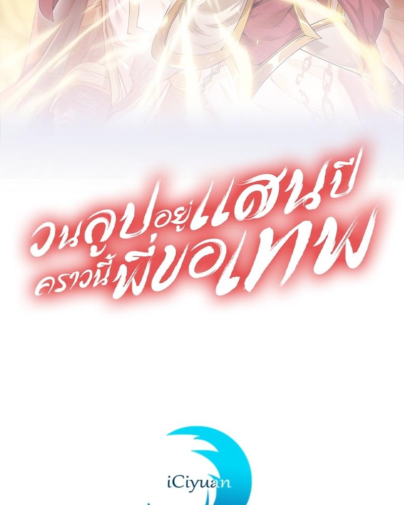 The Time of Rebirth ตอนที่ 83 แปลไทย รูปที่ 2