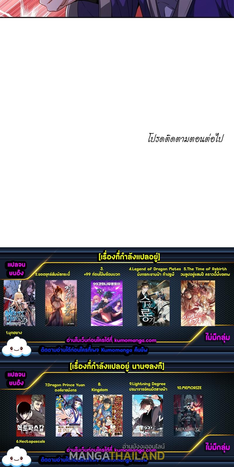 The Time of Rebirth ตอนที่ 83 แปลไทย รูปที่ 51