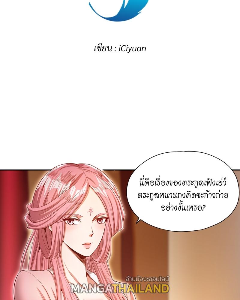 The Time of Rebirth ตอนที่ 84 แปลไทย รูปที่ 3