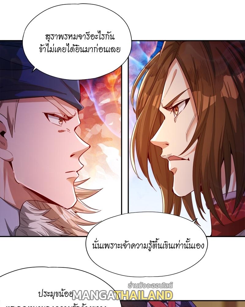 The Time of Rebirth ตอนที่ 84 แปลไทย รูปที่ 31