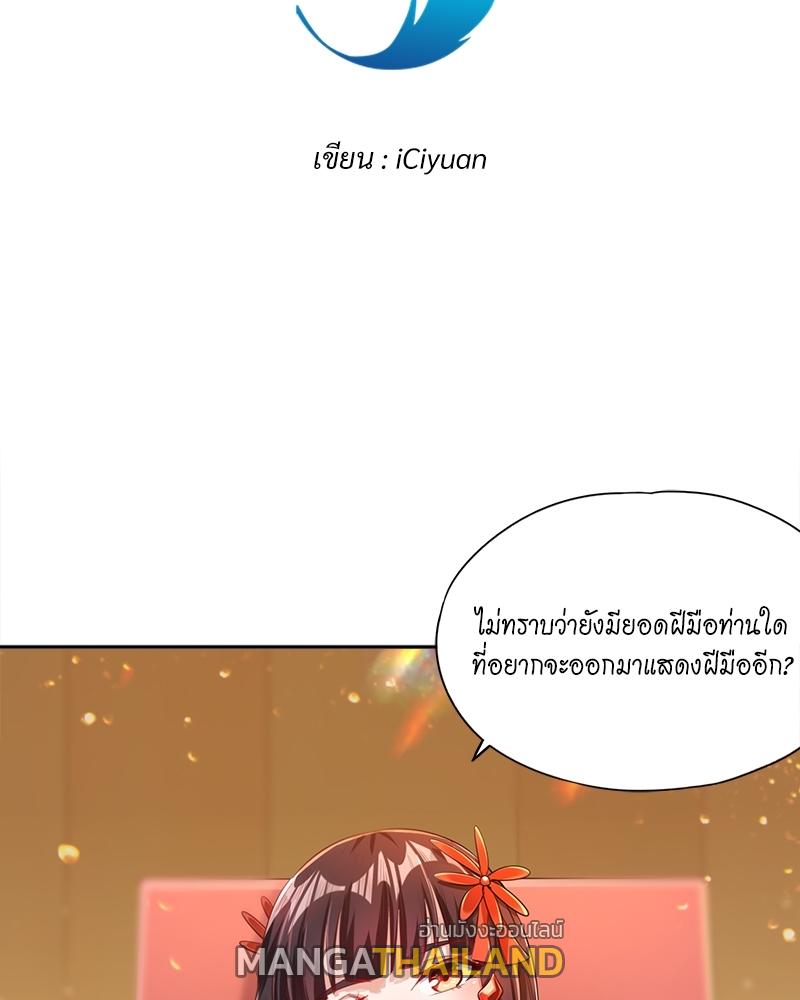 The Time of Rebirth ตอนที่ 88 แปลไทย รูปที่ 3