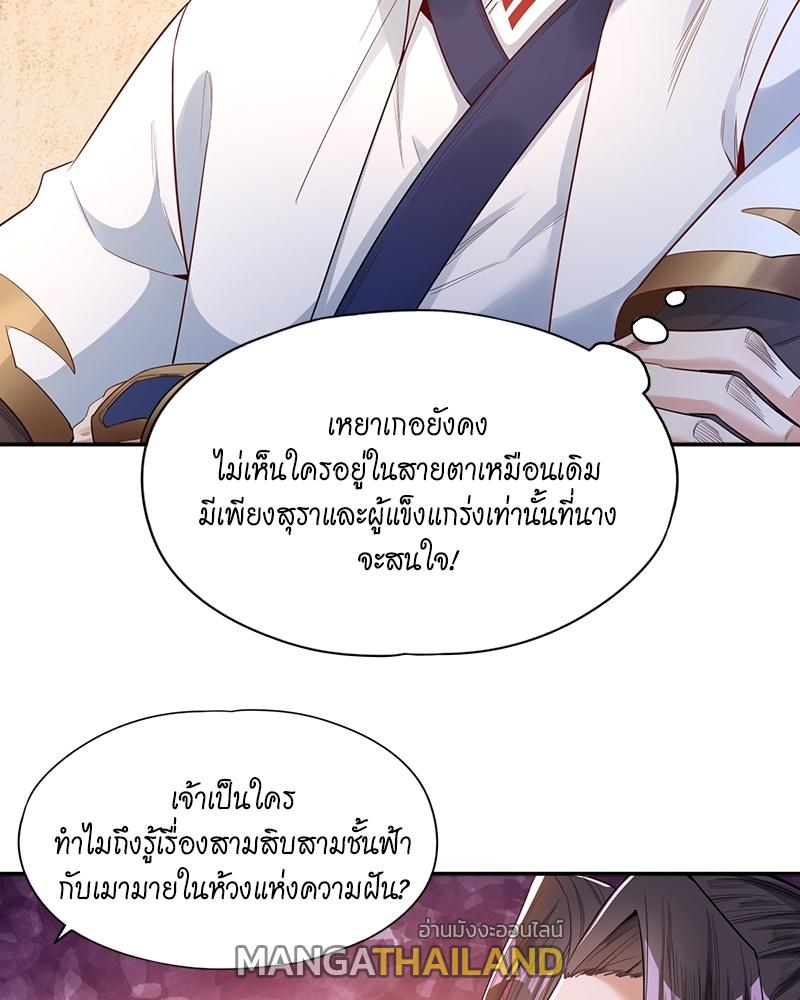 The Time of Rebirth ตอนที่ 92 แปลไทย รูปที่ 39