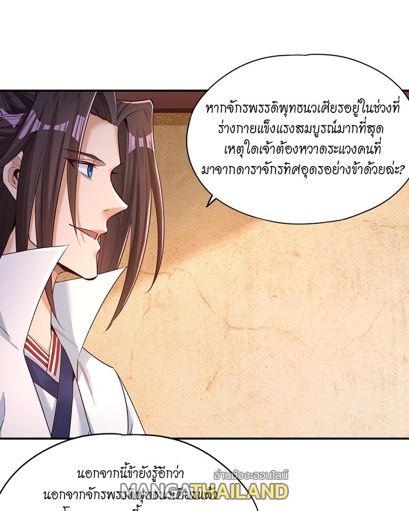 The Time of Rebirth ตอนที่ 93 แปลไทย รูปที่ 11