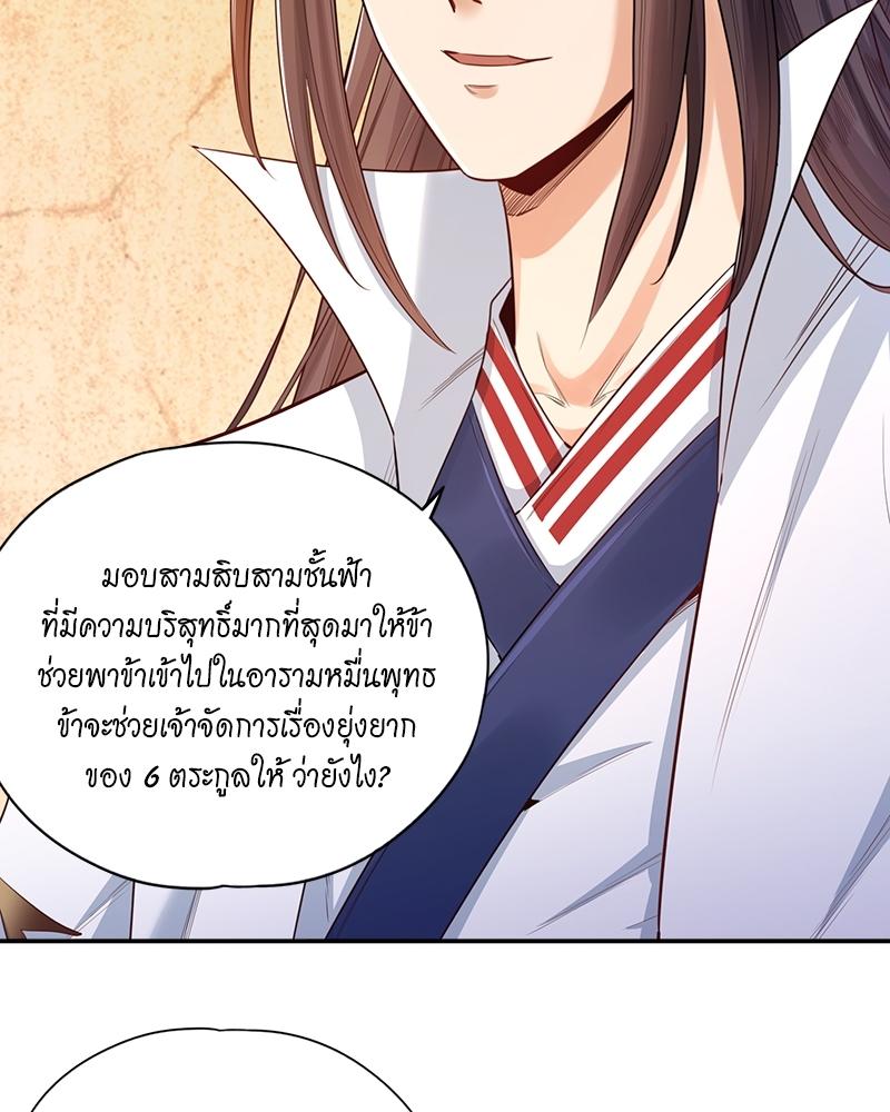 The Time of Rebirth ตอนที่ 93 แปลไทย รูปที่ 15