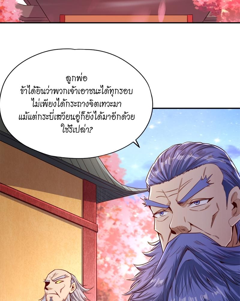 The Time of Rebirth ตอนที่ 94 แปลไทย รูปที่ 10