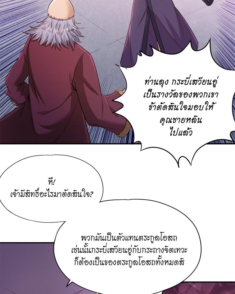 The Time of Rebirth ตอนที่ 94 แปลไทย รูปที่ 21