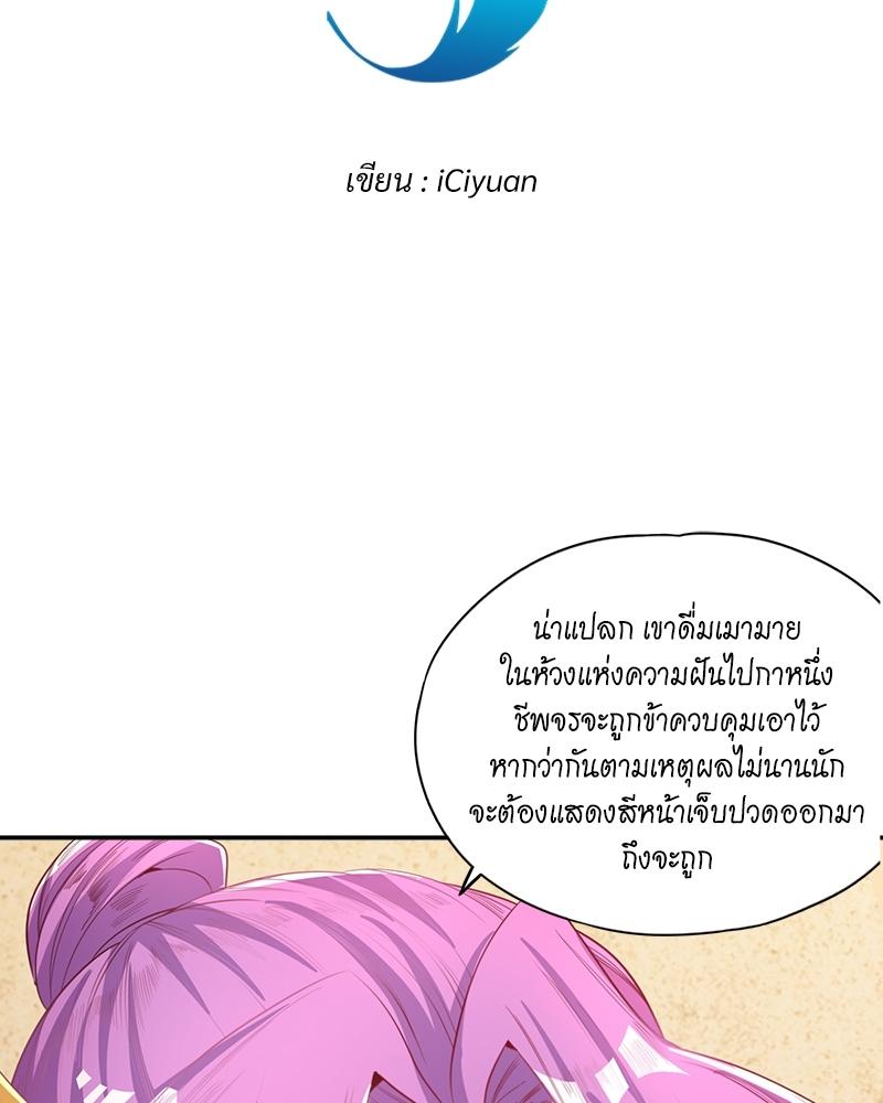 The Time of Rebirth ตอนที่ 94 แปลไทย รูปที่ 3