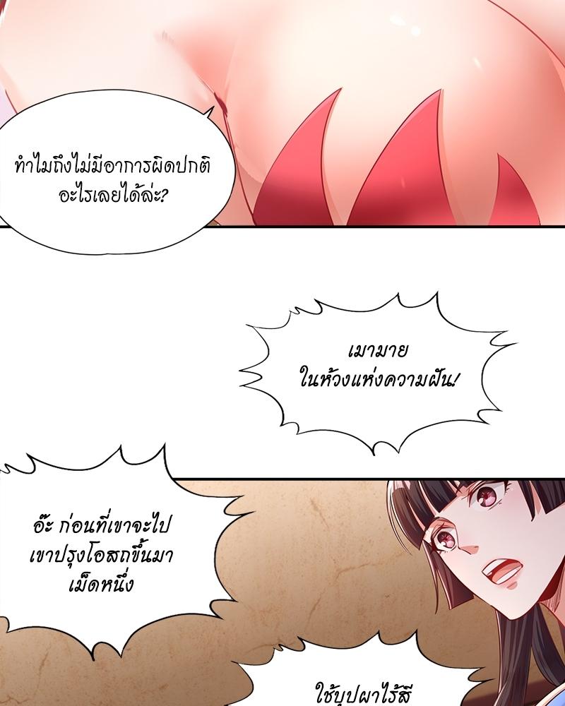 The Time of Rebirth ตอนที่ 94 แปลไทย รูปที่ 5