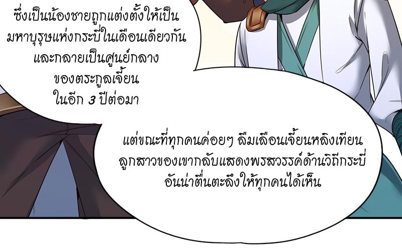 The Time of Rebirth ตอนที่ 95 แปลไทย รูปที่ 28