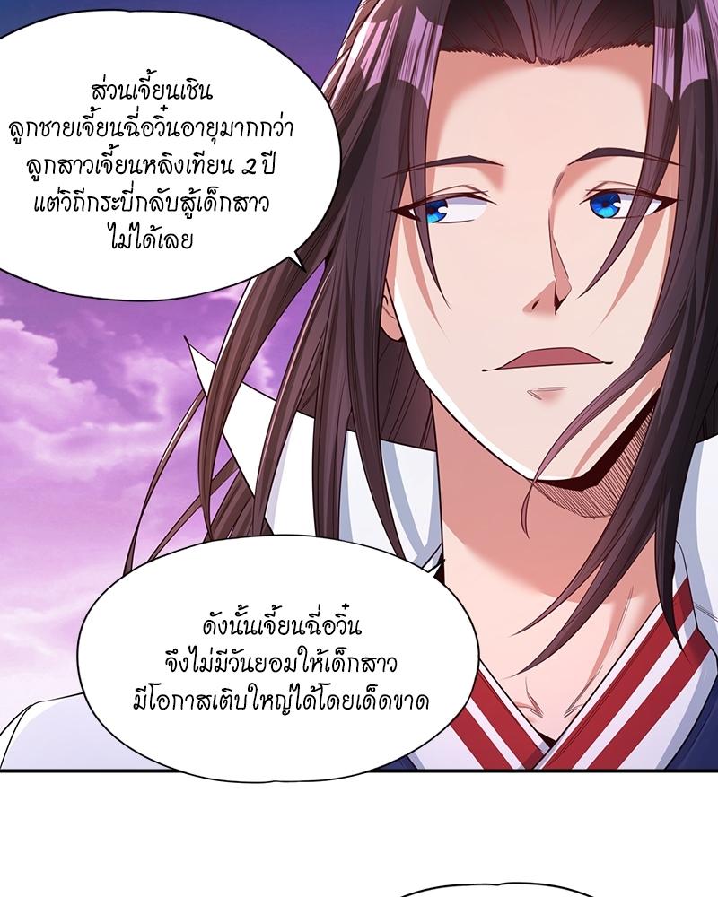 The Time of Rebirth ตอนที่ 95 แปลไทย รูปที่ 30