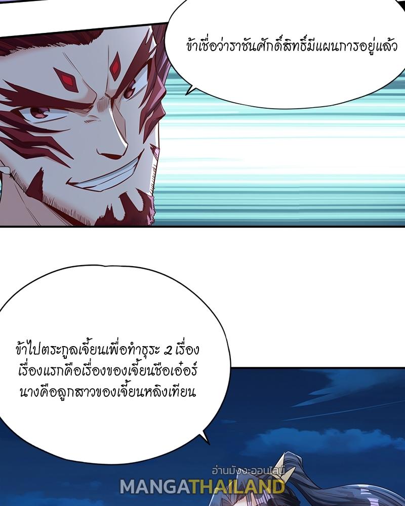 The Time of Rebirth ตอนที่ 95 แปลไทย รูปที่ 34