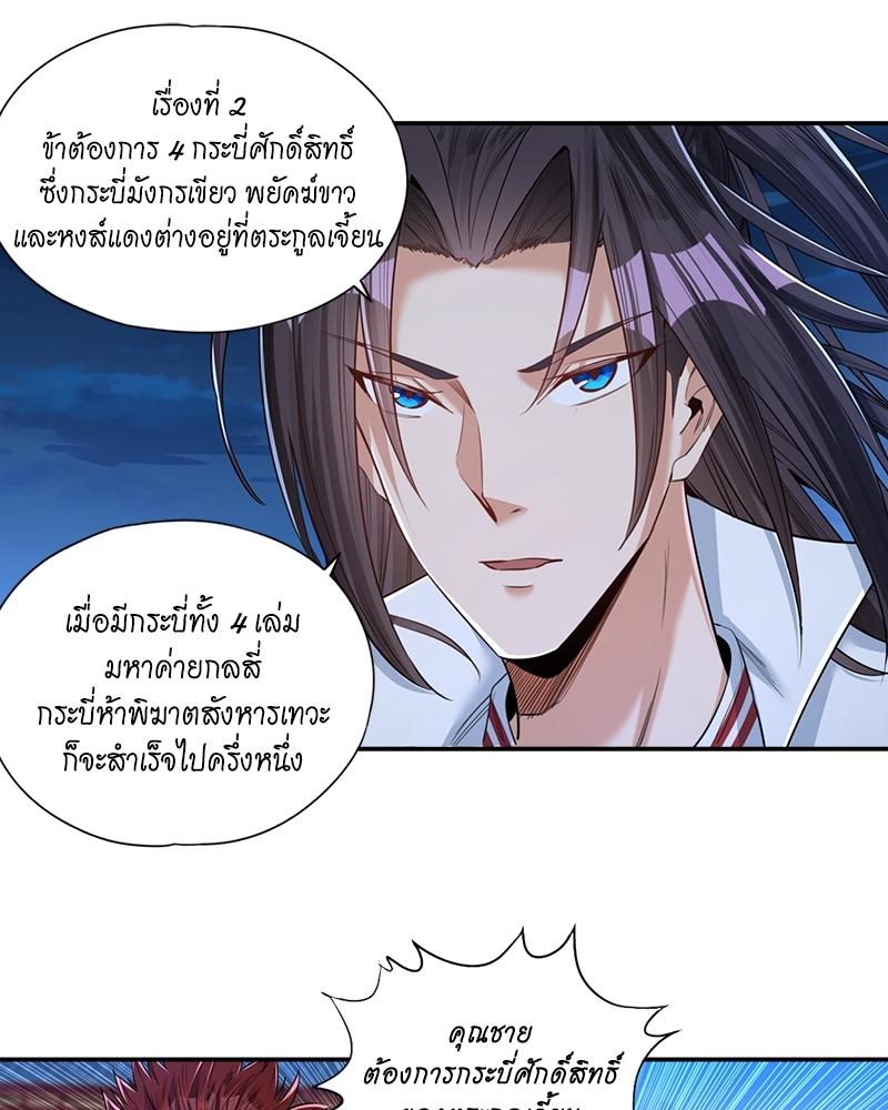 The Time of Rebirth ตอนที่ 95 แปลไทย รูปที่ 37