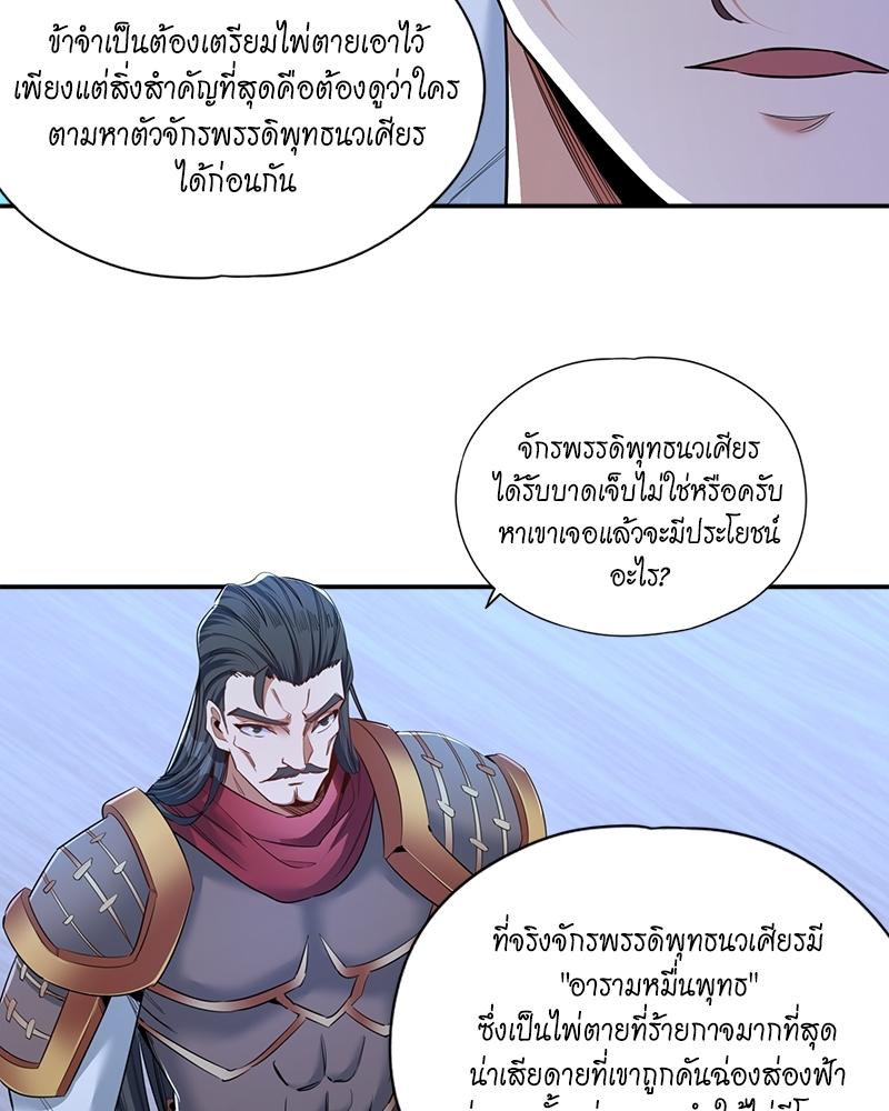 The Time of Rebirth ตอนที่ 95 แปลไทย รูปที่ 39