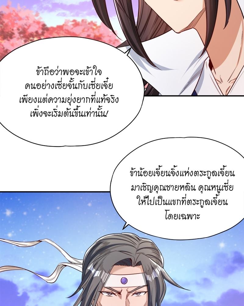 The Time of Rebirth ตอนที่ 95 แปลไทย รูปที่ 6