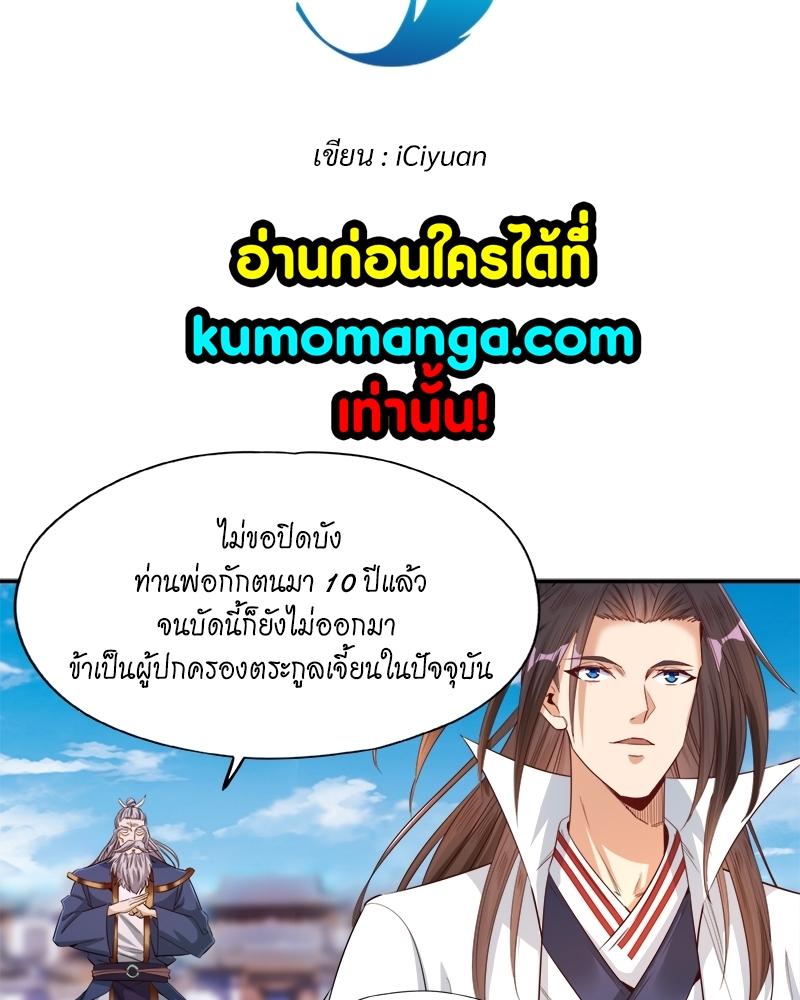 The Time of Rebirth ตอนที่ 99 แปลไทย รูปที่ 3