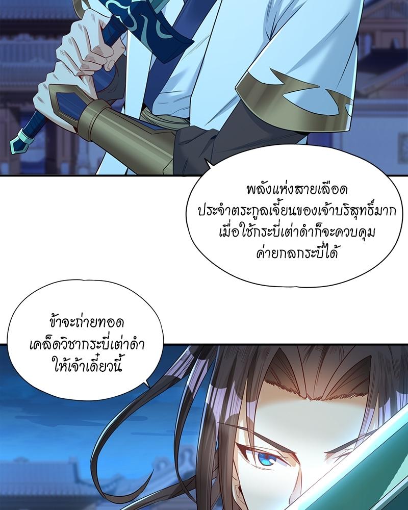 The Time of Rebirth ตอนที่ 99 แปลไทย รูปที่ 32