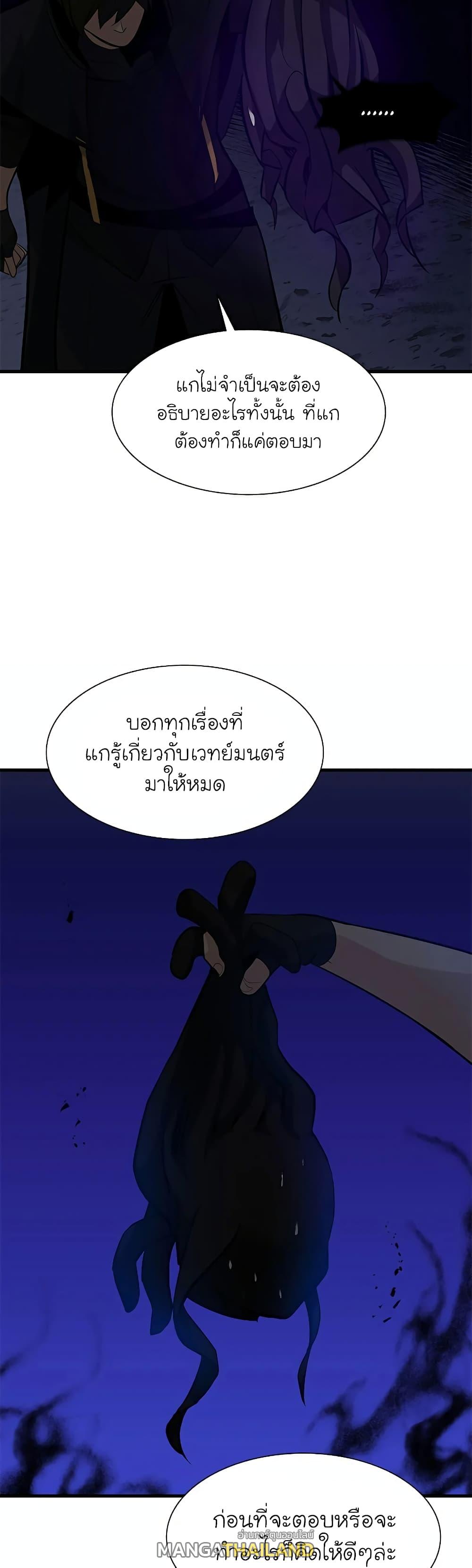 The Tutorial is Too Hard ตอนที่ 101 แปลไทย รูปที่ 48