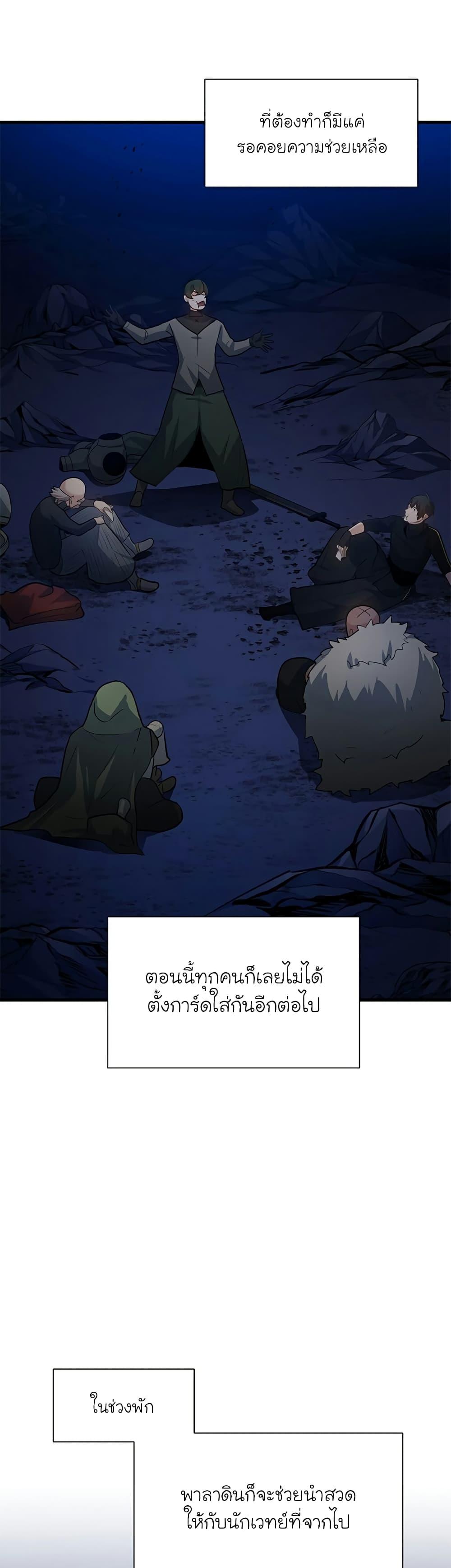 The Tutorial is Too Hard ตอนที่ 102 แปลไทย รูปที่ 15