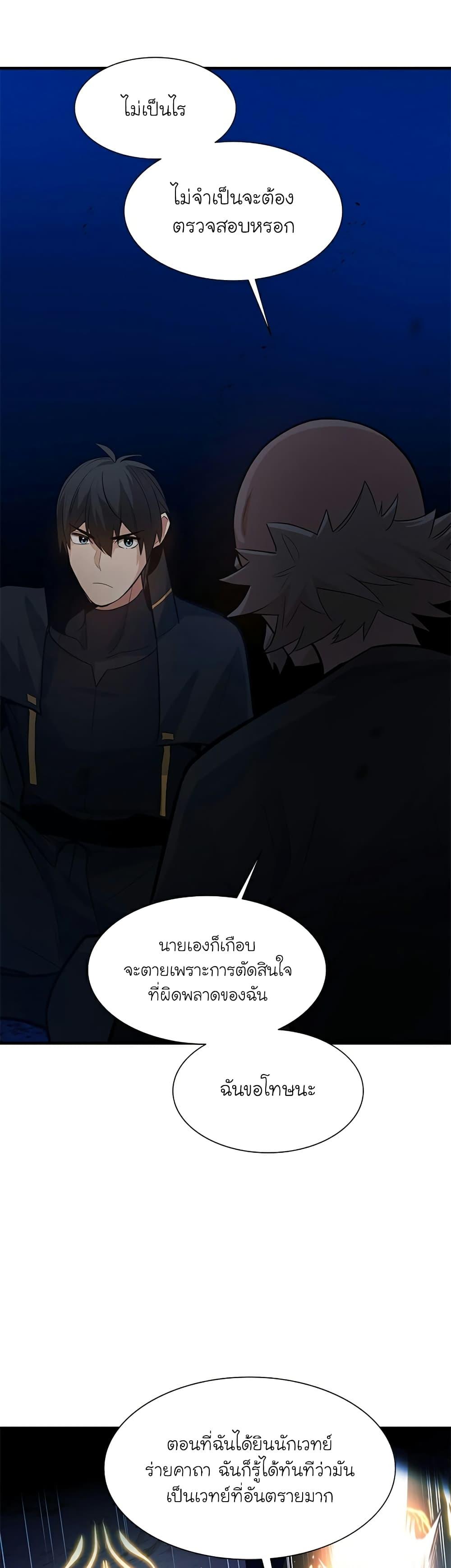 The Tutorial is Too Hard ตอนที่ 102 แปลไทย รูปที่ 22