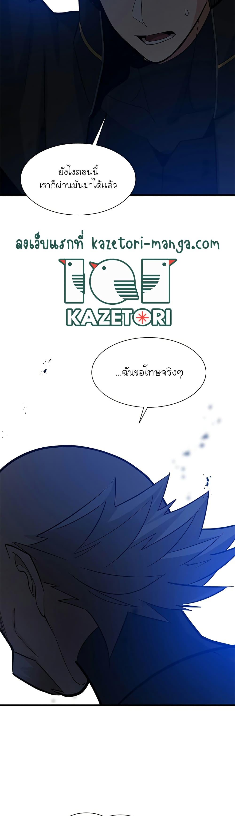 The Tutorial is Too Hard ตอนที่ 102 แปลไทย รูปที่ 24