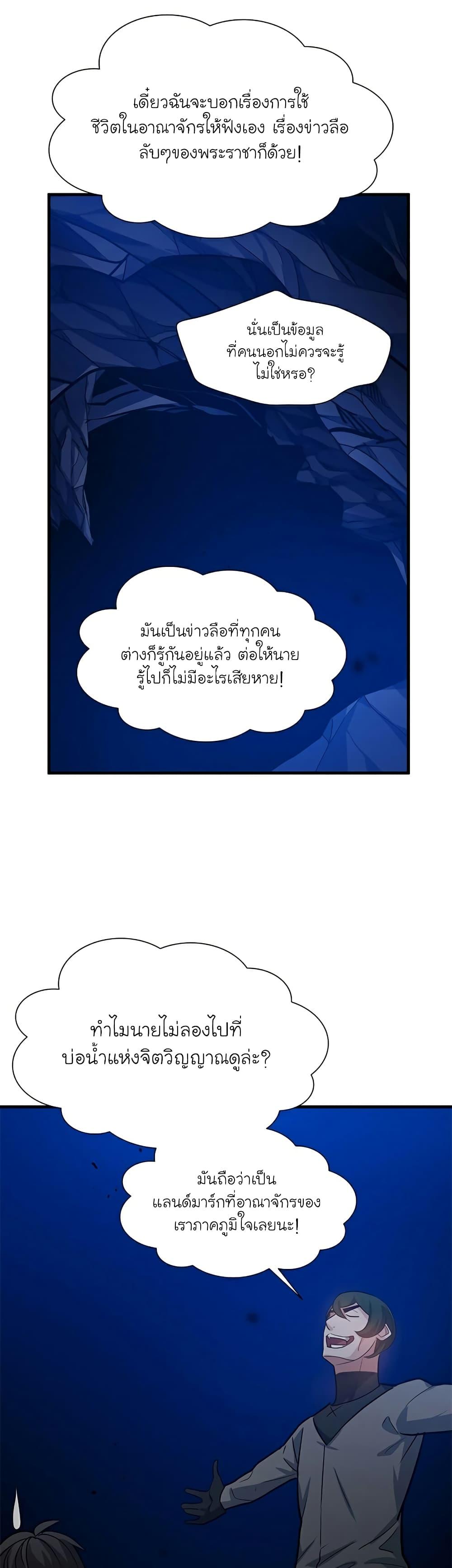 The Tutorial is Too Hard ตอนที่ 102 แปลไทย รูปที่ 29