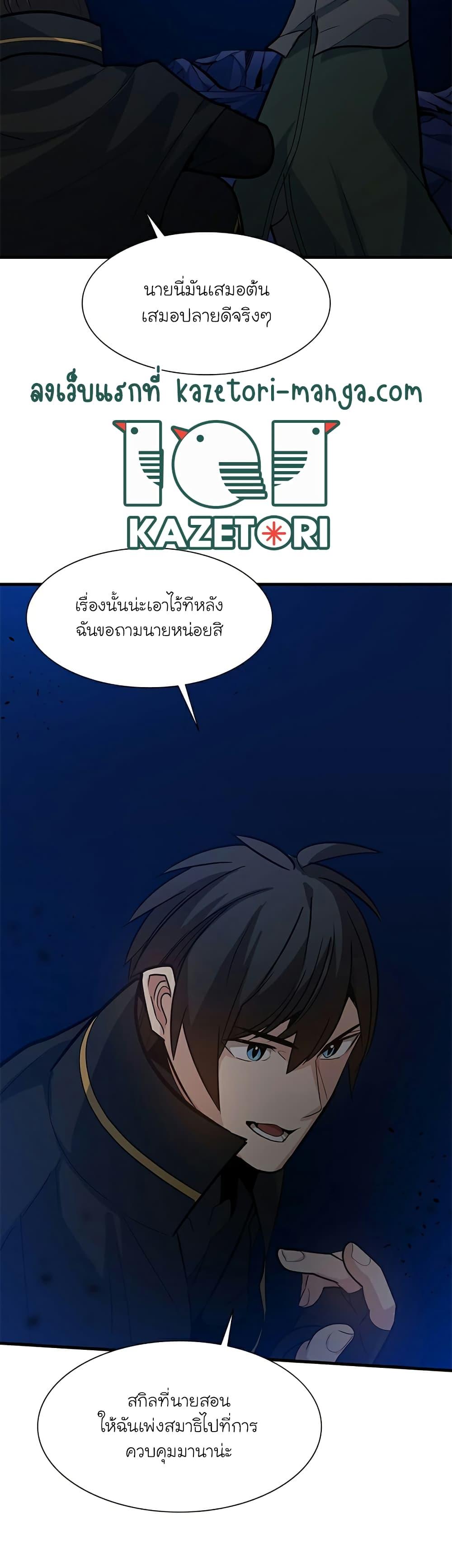 The Tutorial is Too Hard ตอนที่ 102 แปลไทย รูปที่ 30