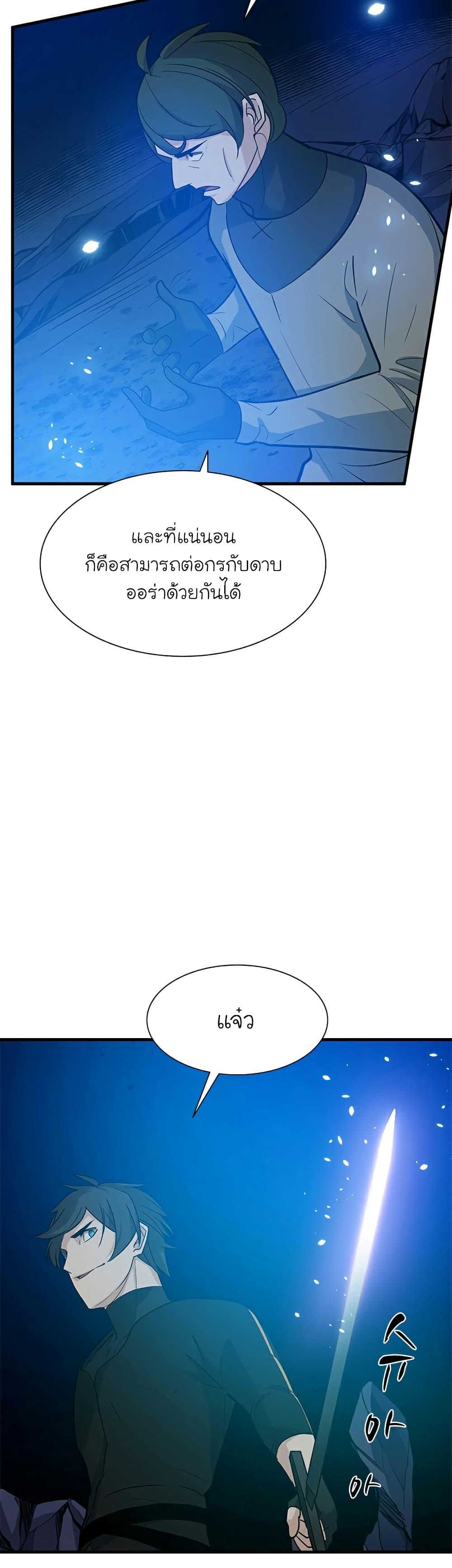 The Tutorial is Too Hard ตอนที่ 102 แปลไทย รูปที่ 46