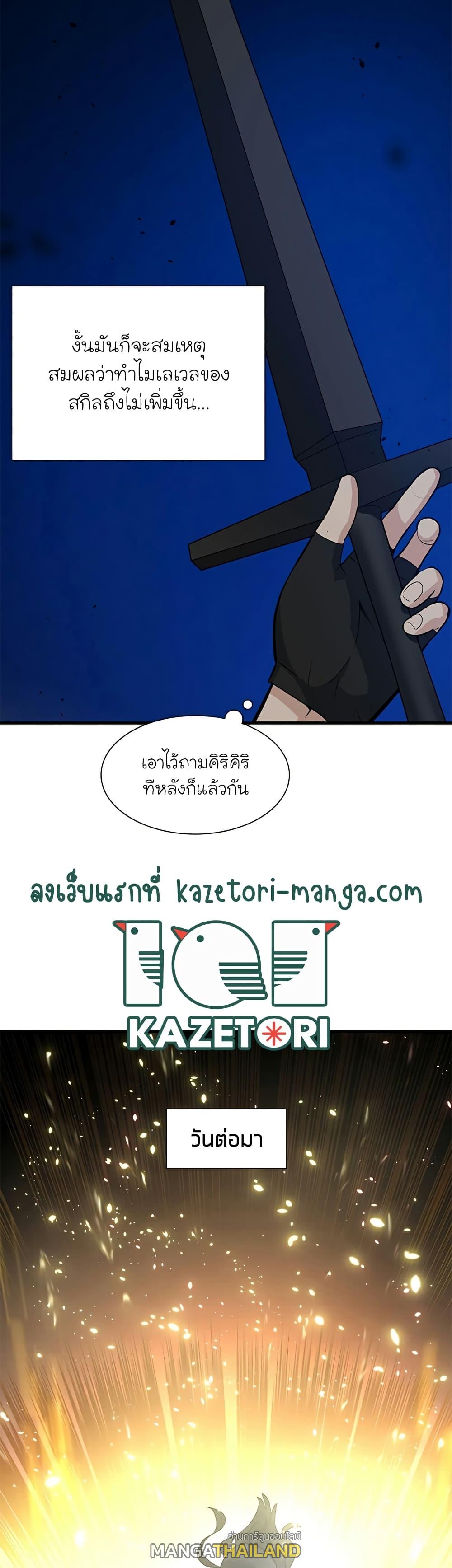 The Tutorial is Too Hard ตอนที่ 102 แปลไทย รูปที่ 48