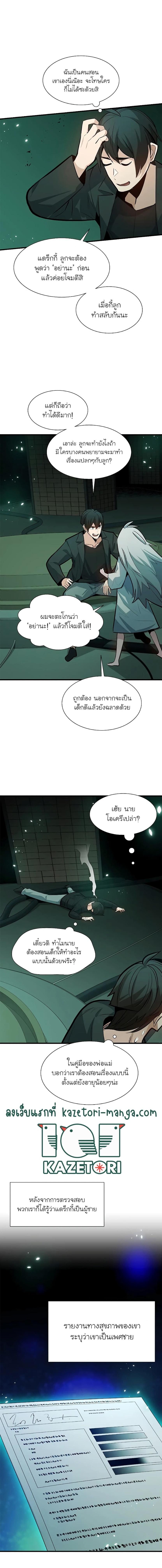 The Tutorial is Too Hard ตอนที่ 107 แปลไทย รูปที่ 6