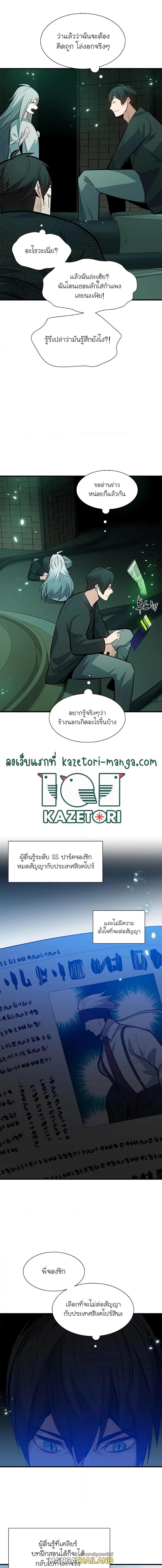 The Tutorial is Too Hard ตอนที่ 107 แปลไทย รูปที่ 7