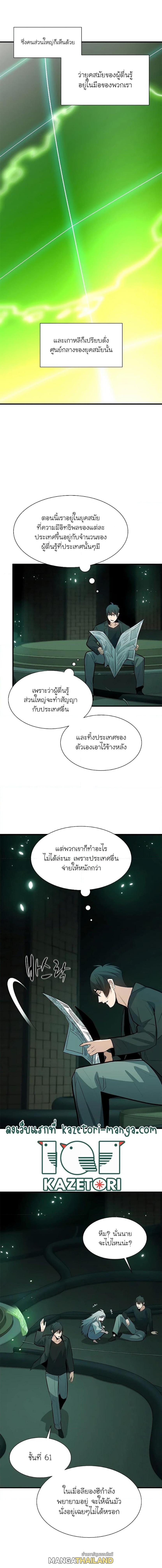 The Tutorial is Too Hard ตอนที่ 107 แปลไทย รูปที่ 9