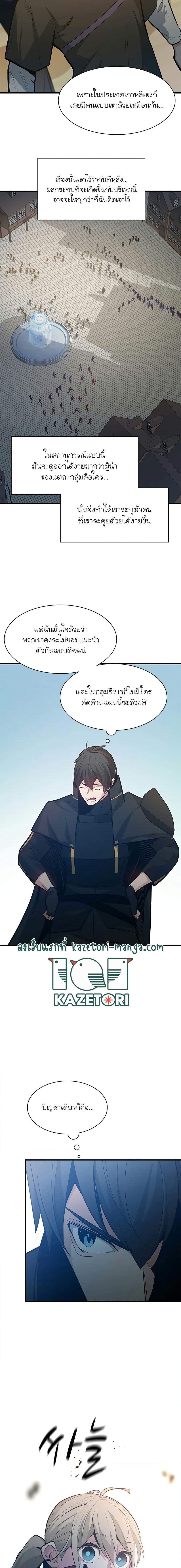 The Tutorial is Too Hard ตอนที่ 116 แปลไทย รูปที่ 10