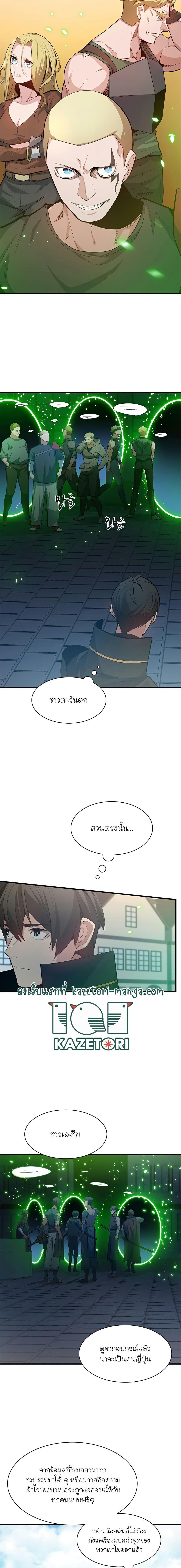 The Tutorial is Too Hard ตอนที่ 116 แปลไทย รูปที่ 4