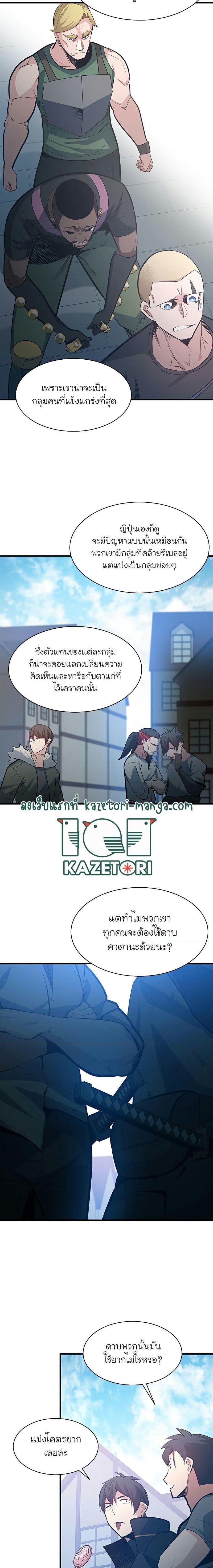 The Tutorial is Too Hard ตอนที่ 118 แปลไทย รูปที่ 10