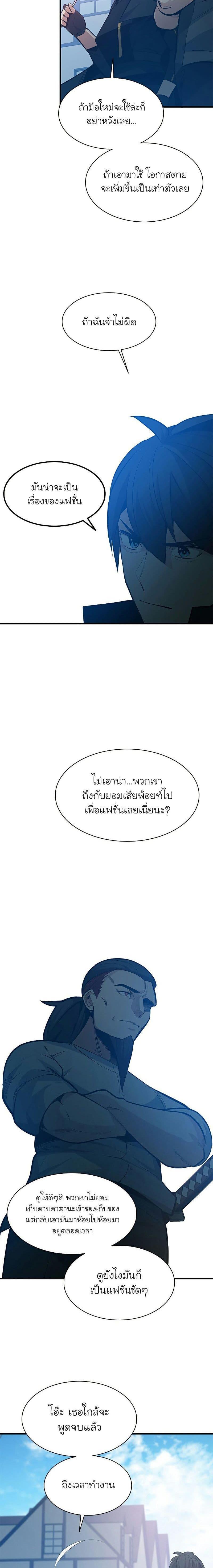 The Tutorial is Too Hard ตอนที่ 118 แปลไทย รูปที่ 11