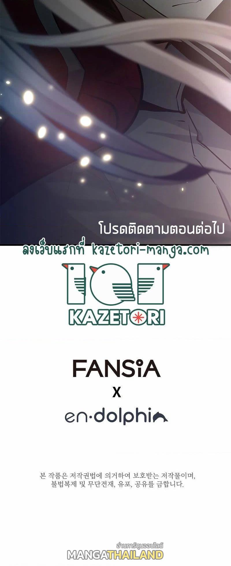 The Tutorial is Too Hard ตอนที่ 118 แปลไทย รูปที่ 24