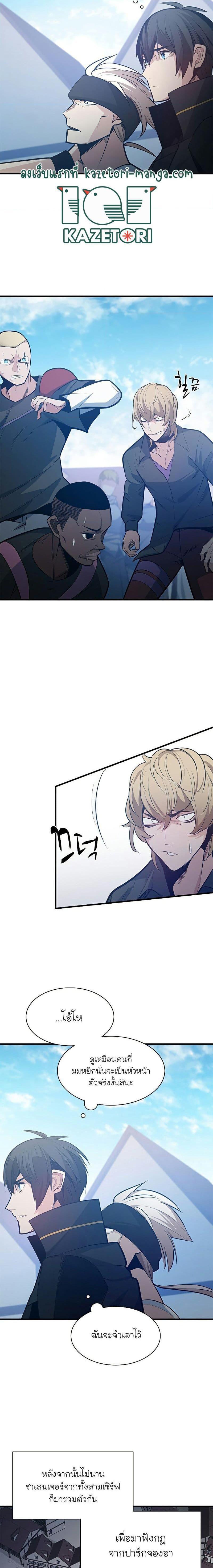 The Tutorial is Too Hard ตอนที่ 118 แปลไทย รูปที่ 4