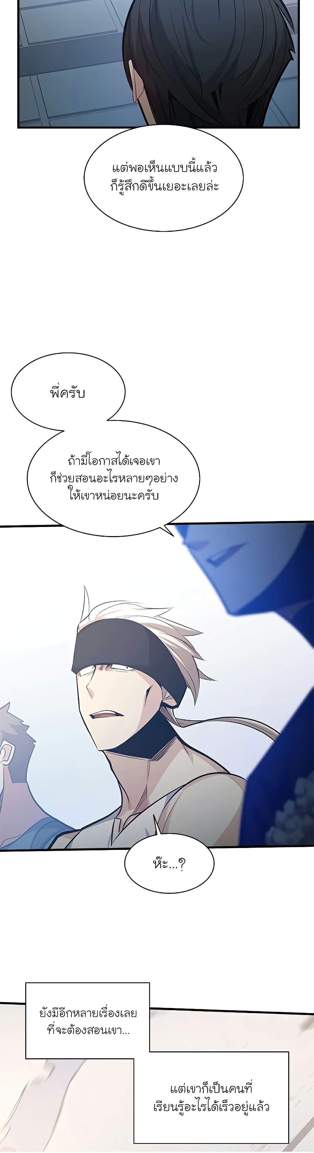 The Tutorial is Too Hard ตอนที่ 119 แปลไทย รูปที่ 14