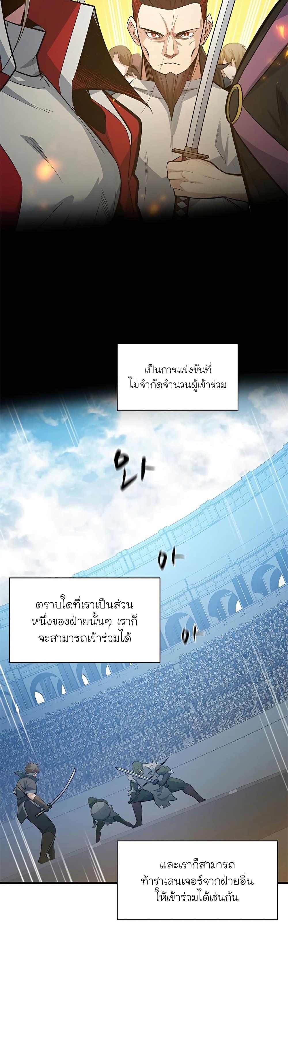 The Tutorial is Too Hard ตอนที่ 119 แปลไทย รูปที่ 2