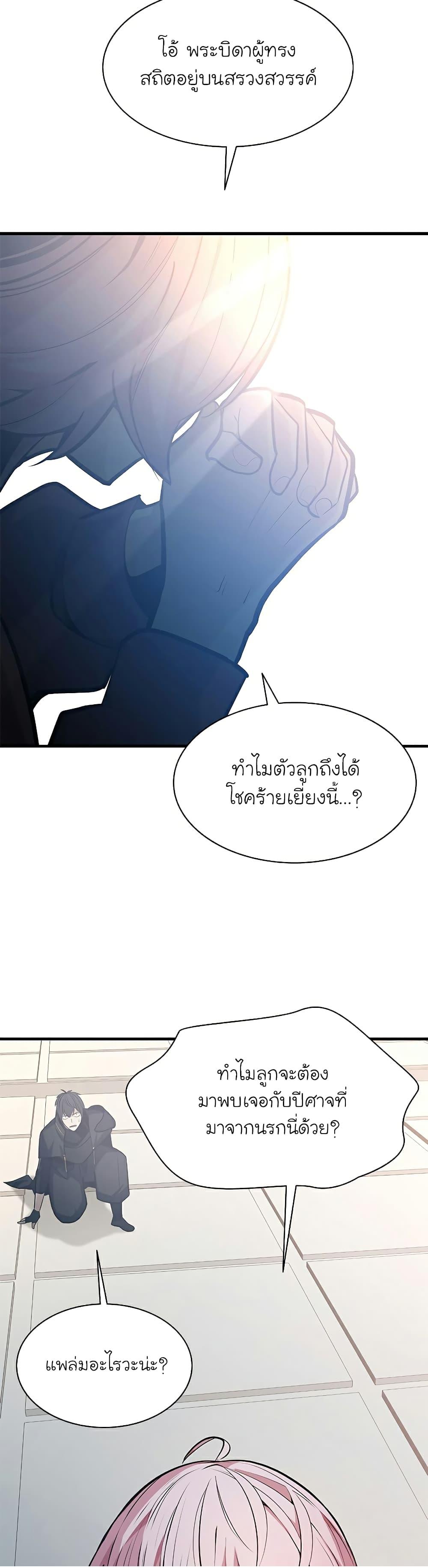 The Tutorial is Too Hard ตอนที่ 119 แปลไทย รูปที่ 26