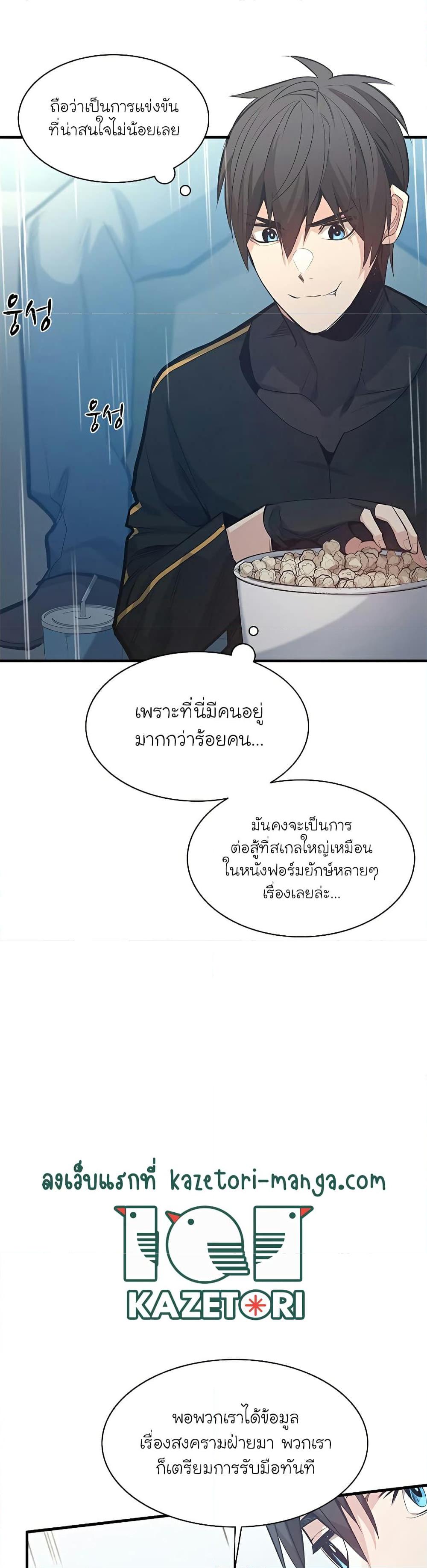 The Tutorial is Too Hard ตอนที่ 119 แปลไทย รูปที่ 3