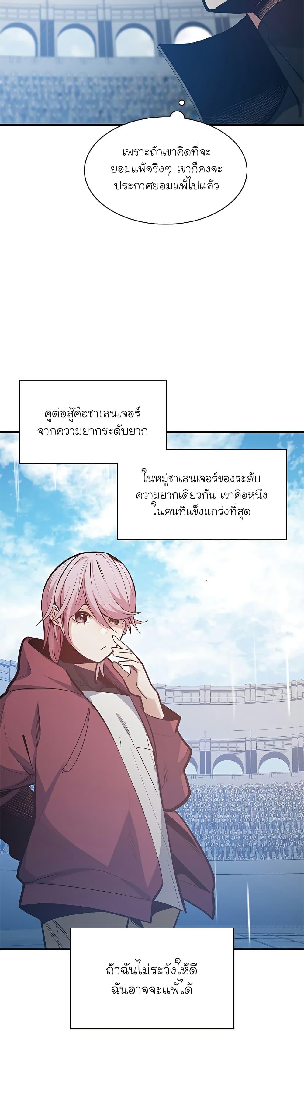 The Tutorial is Too Hard ตอนที่ 119 แปลไทย รูปที่ 31